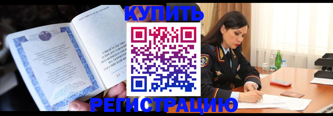 временная регистрация в квартире в Бабаево