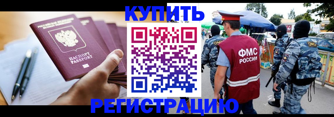 миграционный учет в Бабаево